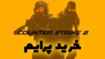 خرید پرایم سی اس 2 prime cs2