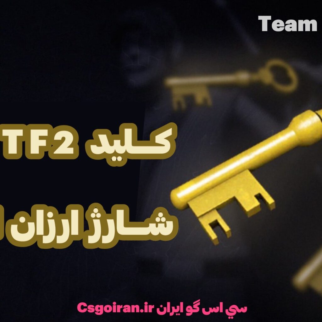 خرید کلید Tf2 , کلید tf2 چیست