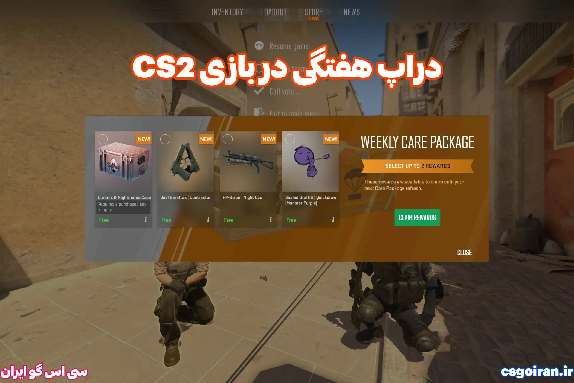 آموزش کامل خرید پرایم بازی CS2 (کانتر استرایک) | قانونی و امن 2 دراپ هفتگی در بازی سی اس ۲ cs2 (weekly care package in cs2)