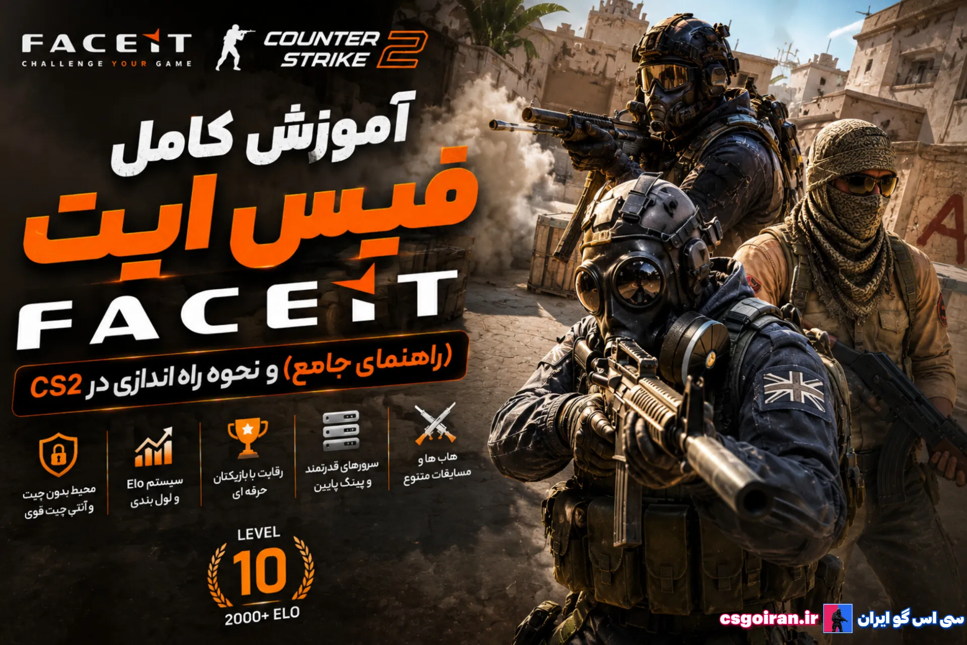 آموزش کامل فیس ایت FACEIT (راهنمای جامع) و نحوه راه اندازی در CS2 1 آموزش فیس ایت کامل و جامع راه اندازی faceit (3)سی اس گو cs2