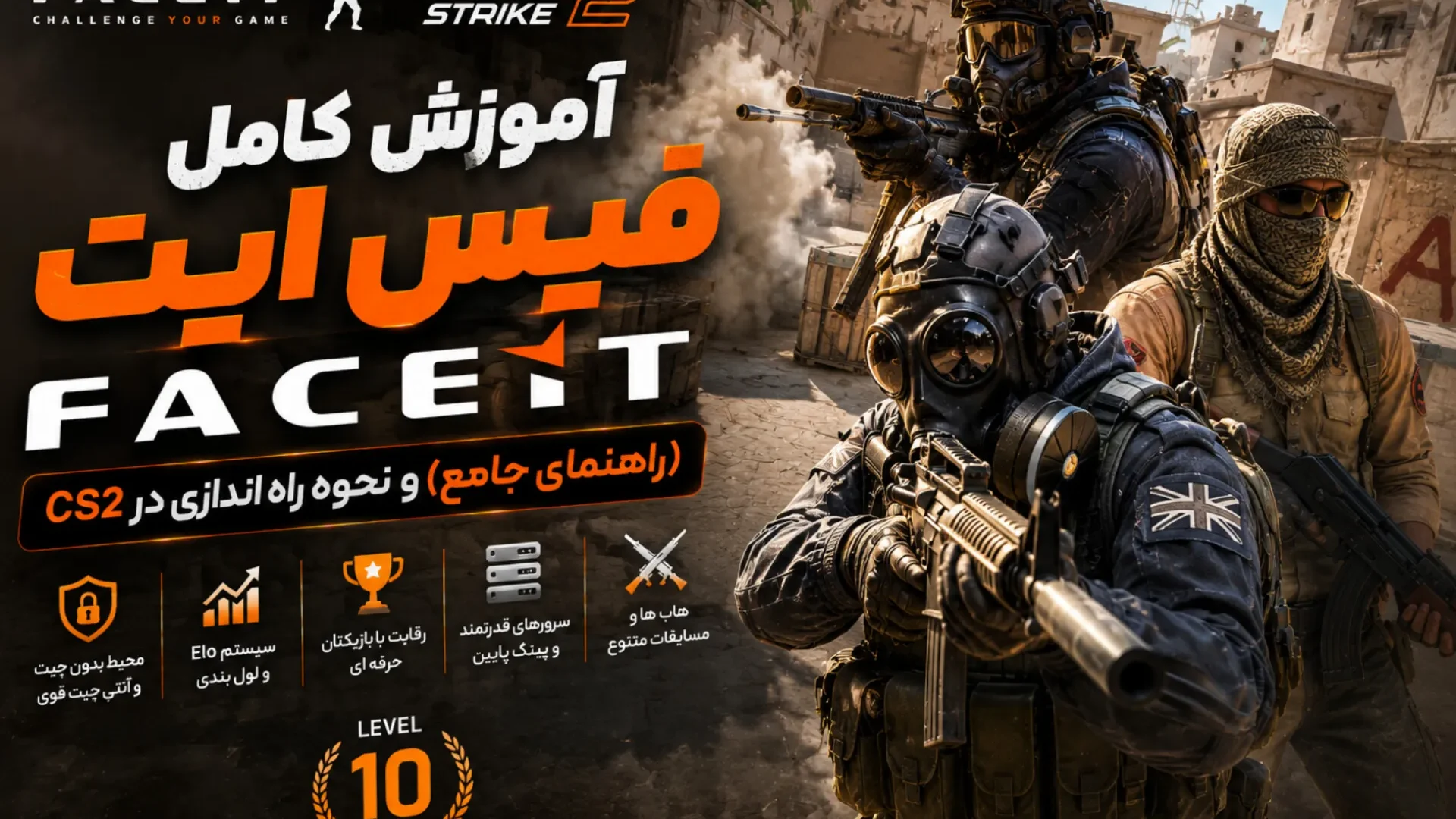 آموزش فیس ایت کامل و جامع راه اندازی faceit (3)سی اس گو cs2